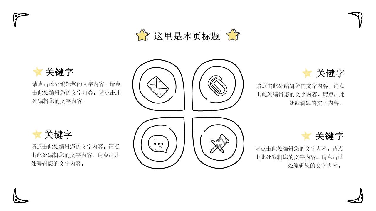教育课件 (58).pptx